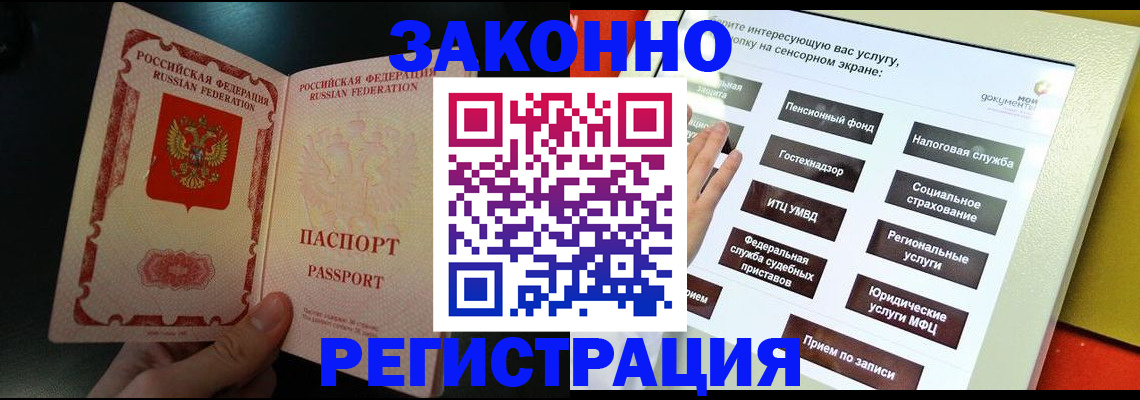 прописка законно в Алексине