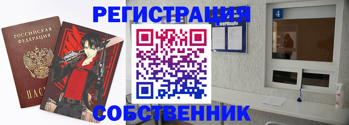 временная регистрация собственник в Алексине