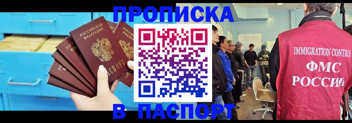 прописка штамп в Алексине